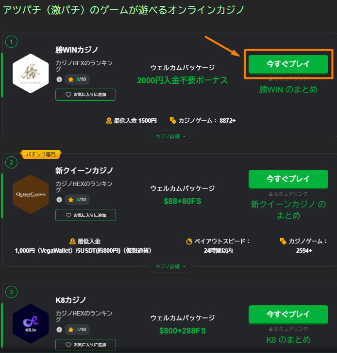 オンラインカジノでアツパチ（激パチ）のパチンコ・パチスロの遊び方