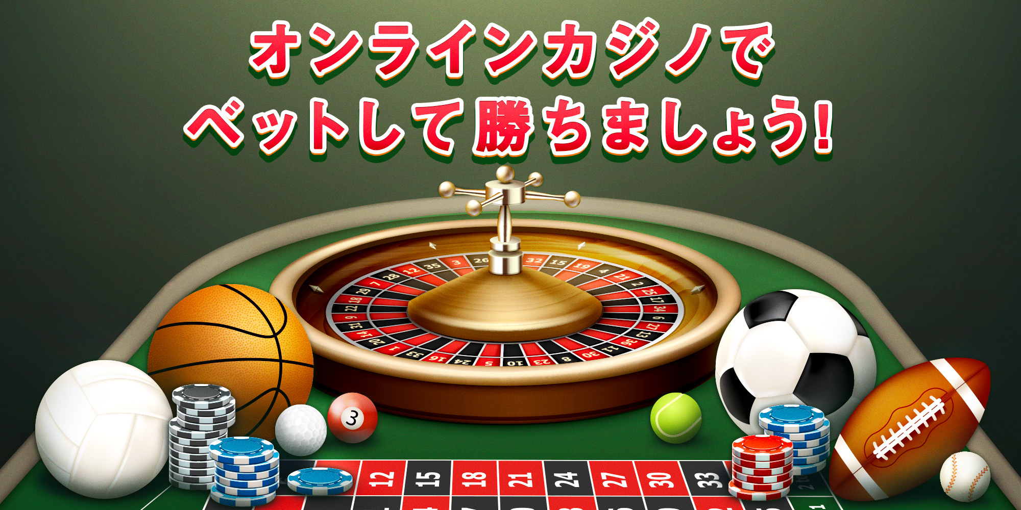 オンラインカジノ スポーツ