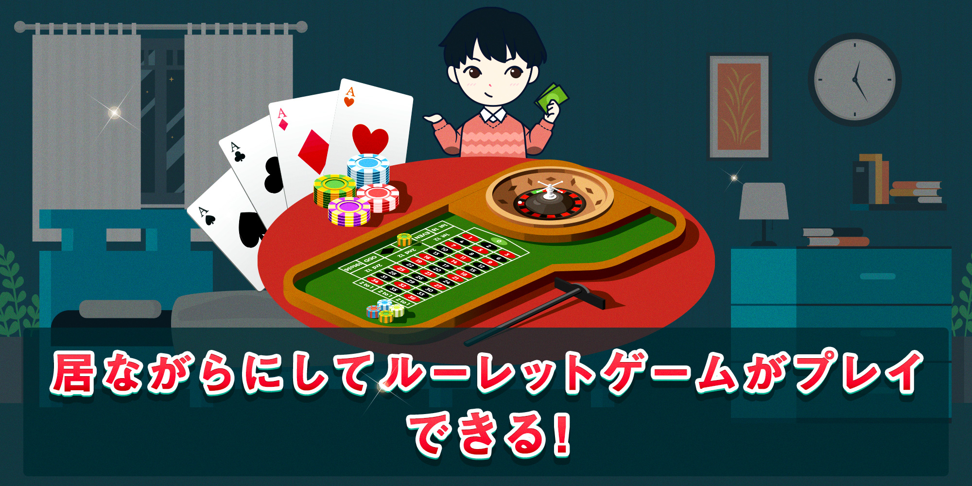 カジノルーレット 