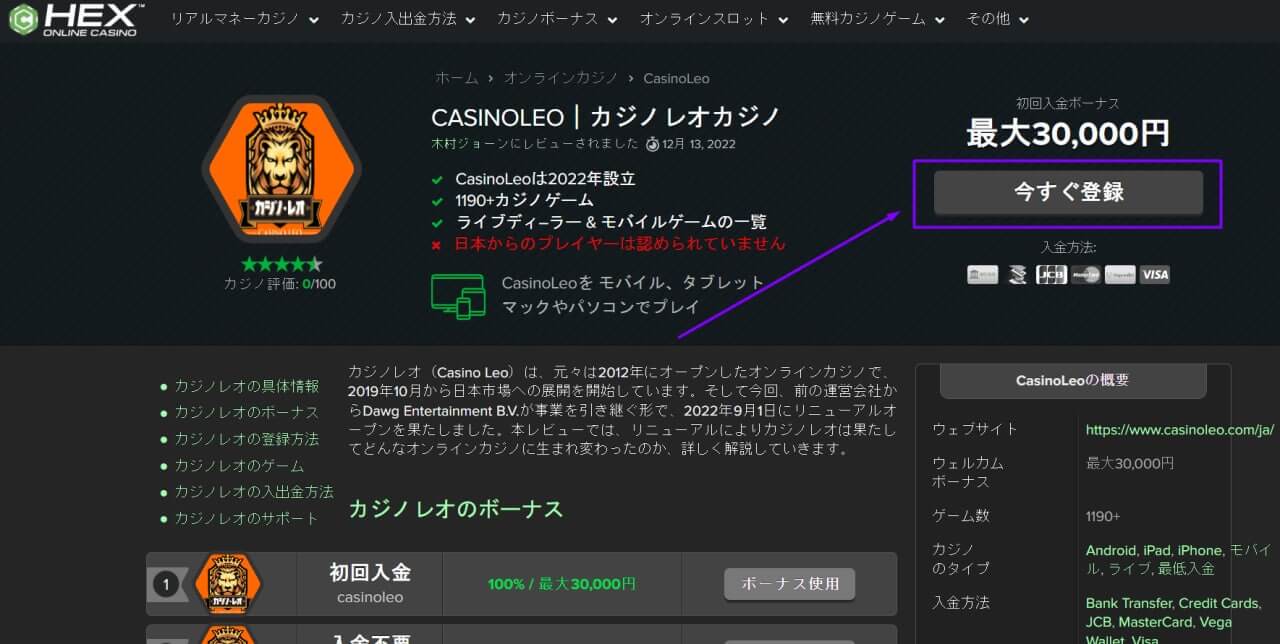 カジノレオの登録方法