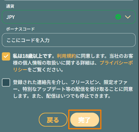キングパレスカジノの登録方法