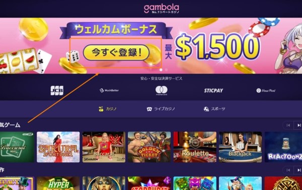 ギャンボラカジノ 登録