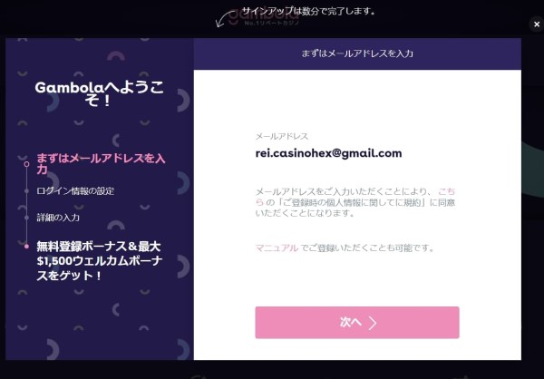 ギャンボラカジノ 登録