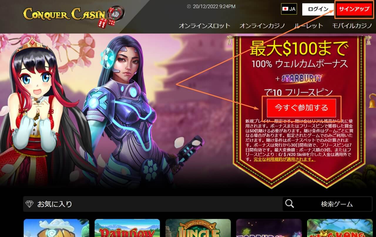 コンカーカジノ｜Conquer Casinoオンラインカジノに登録後、$100+10FSをゲット！