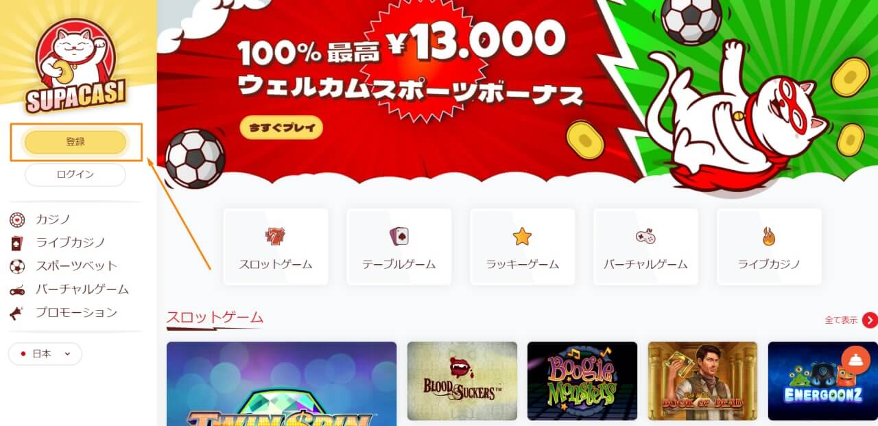 スパカジ 登録