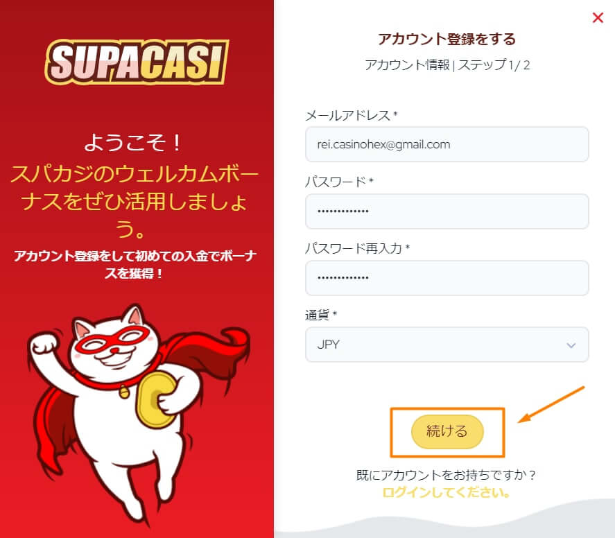 スパカジ 登録