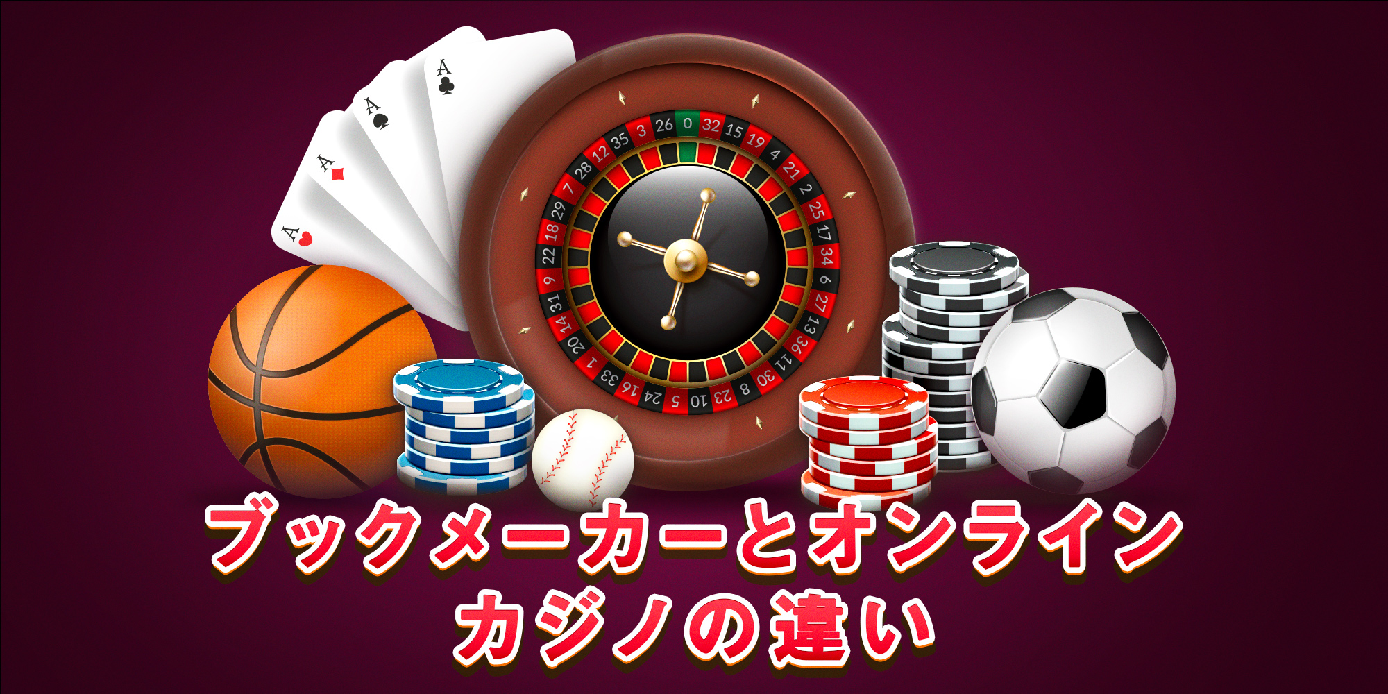 スポーツベット オンラインカジノ