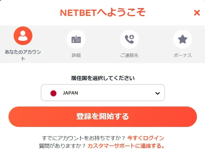 ネットベット 登録