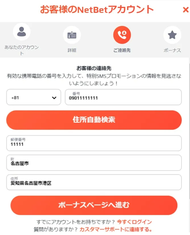 ネットベット 登録