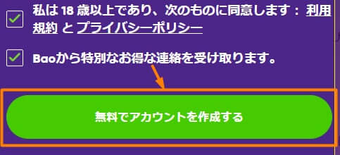 バオカジノの登録方法
