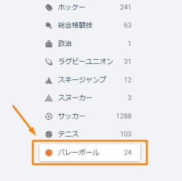 バレーボールの賭け方