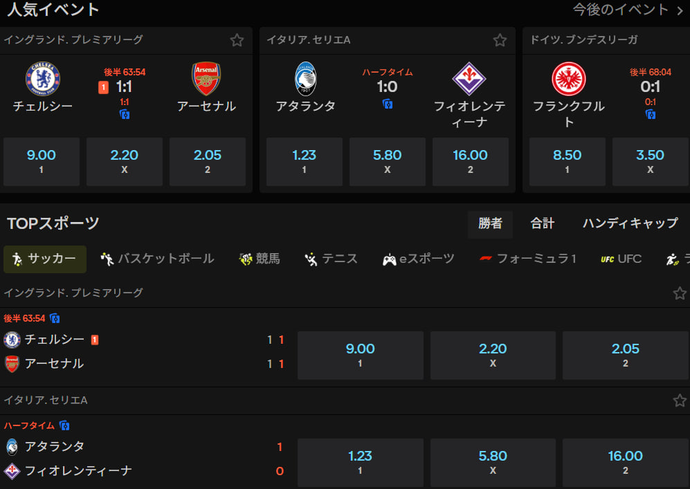 パリマッチ ブックメーカーのスポーツ