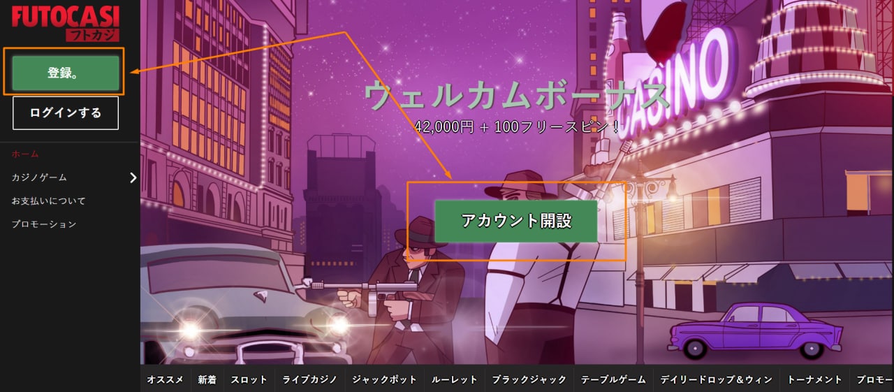 フトカジ 登録方法