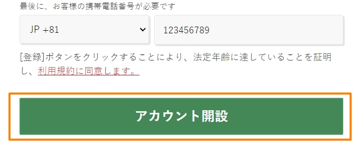 フトカジ 登録方法