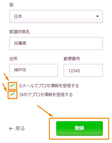 プレイアモカジノの登録方法