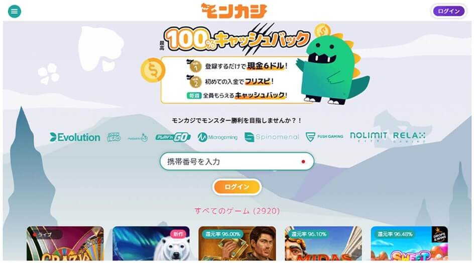 モンカジカジノ 登録