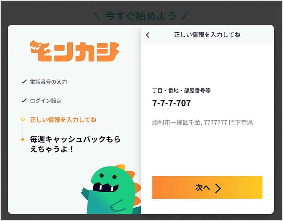 モンカジカジノ 登録