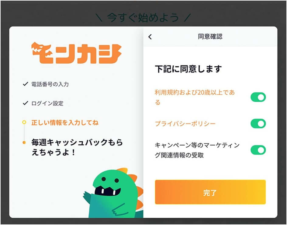 モンカジカジノ 登録