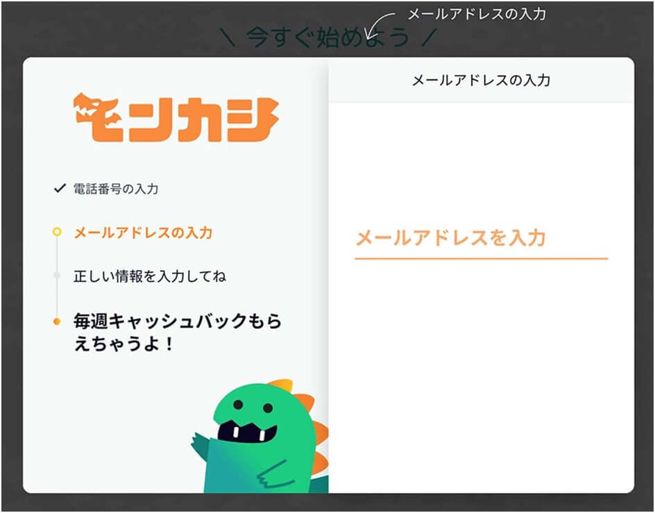 モンカジカジノ 登録