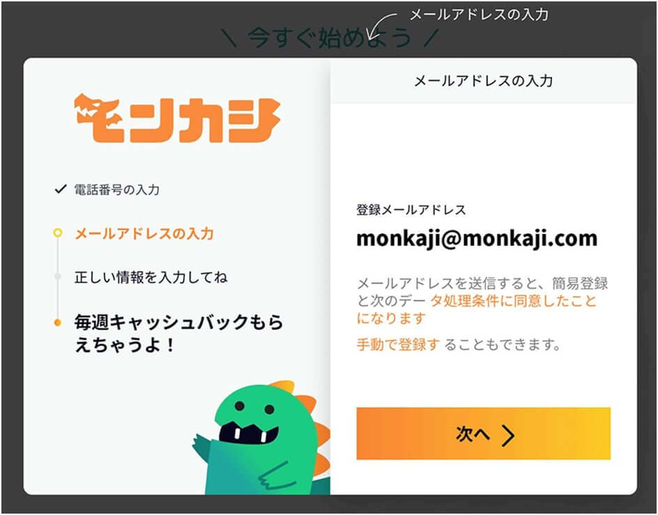 モンカジカジノ 登録