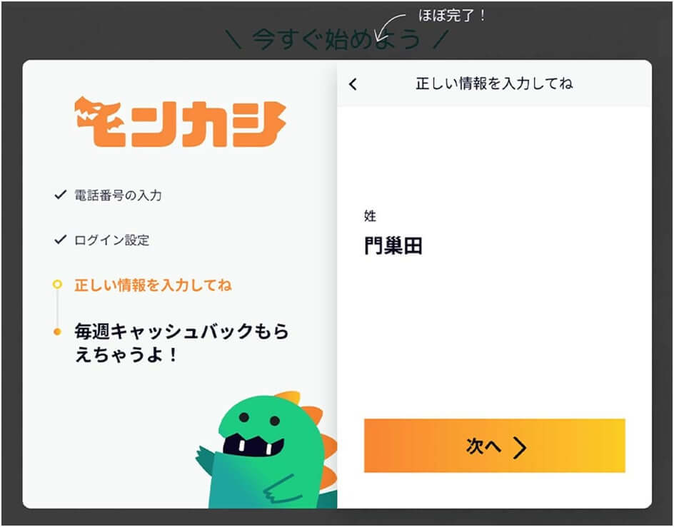 モンカジカジノ 登録