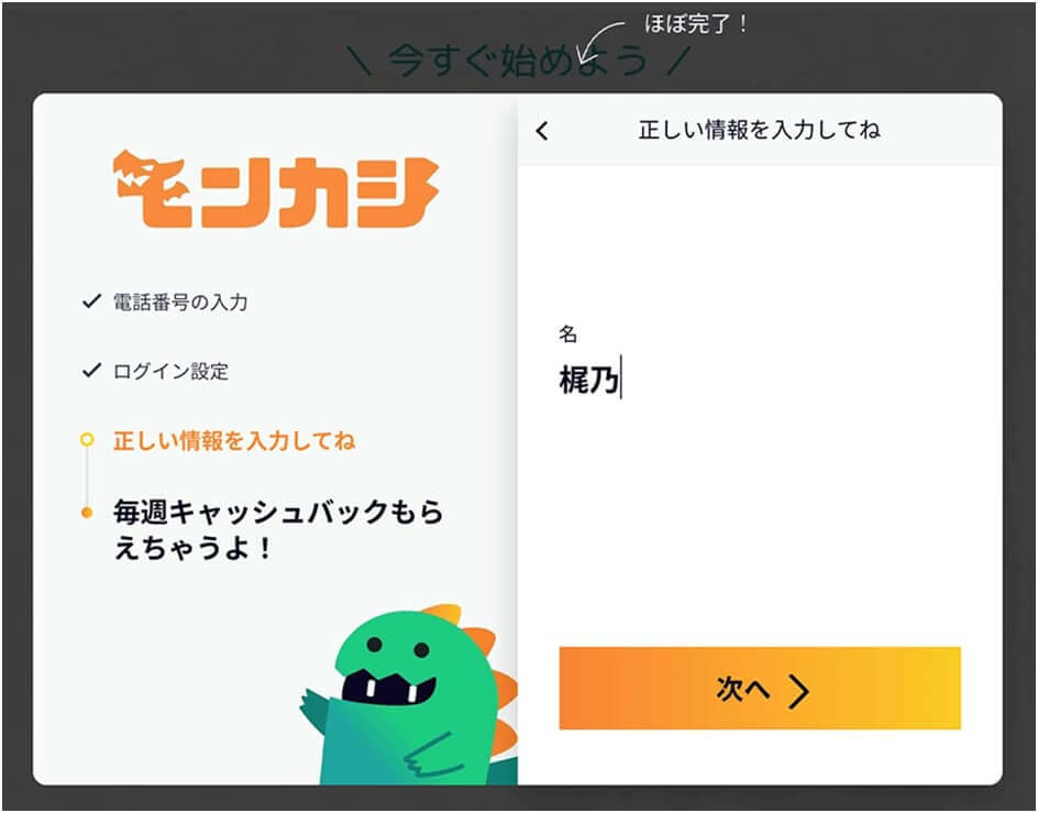 モンカジカジノ 登録