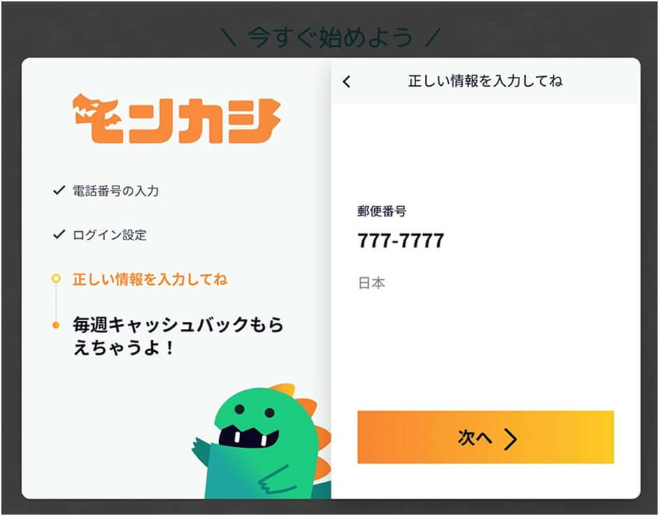 モンカジカジノ 登録