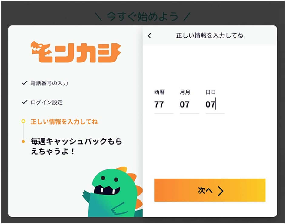 モンカジカジノ 登録