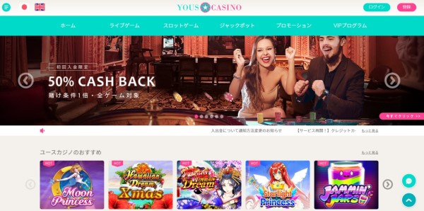 ユースカジノ 登録方法
