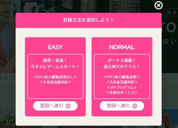ユースカジノ 登録方法