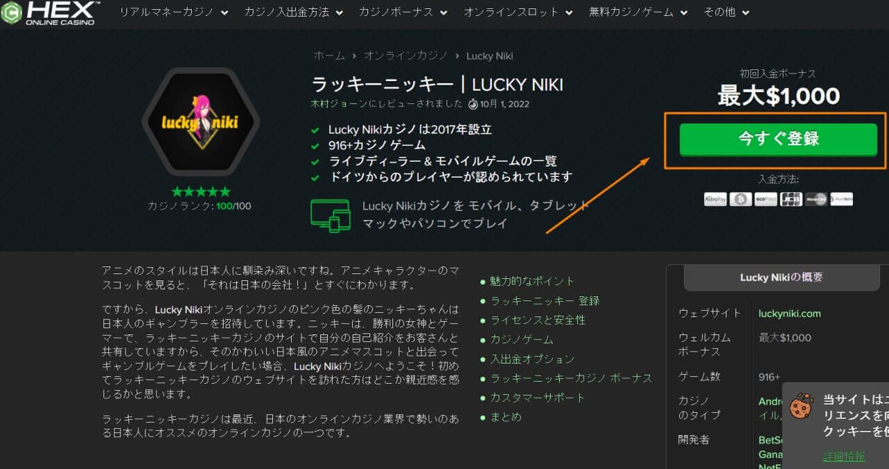ラッキーニッキーカジノ｜Lucky Nikiに登録後、$30入金不要をゲット！