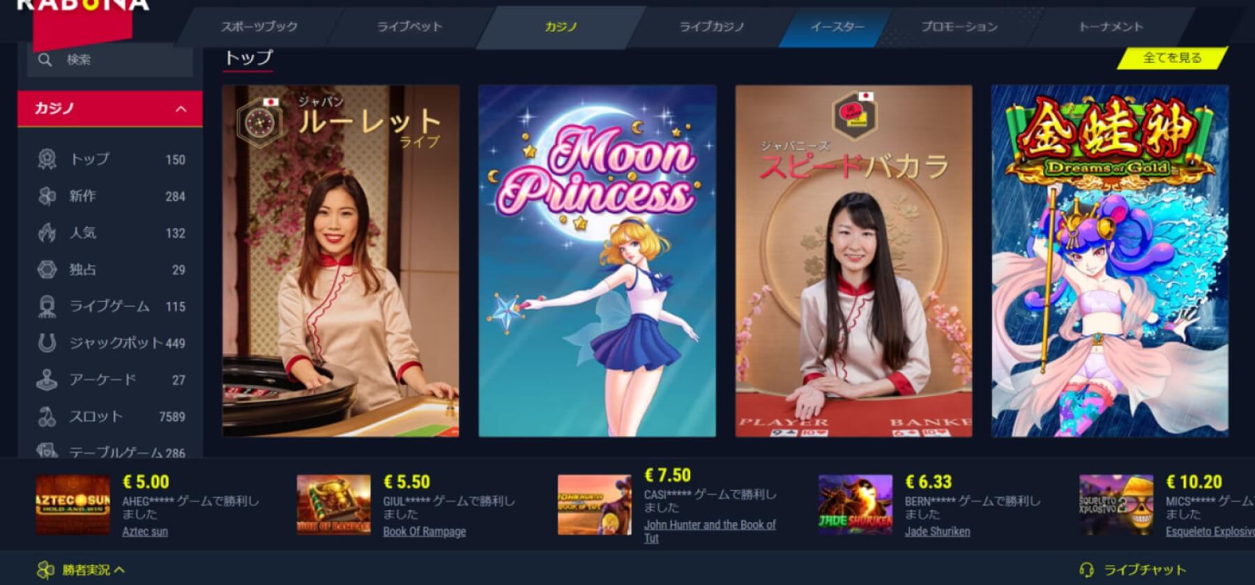ラボナカジノゲーム 