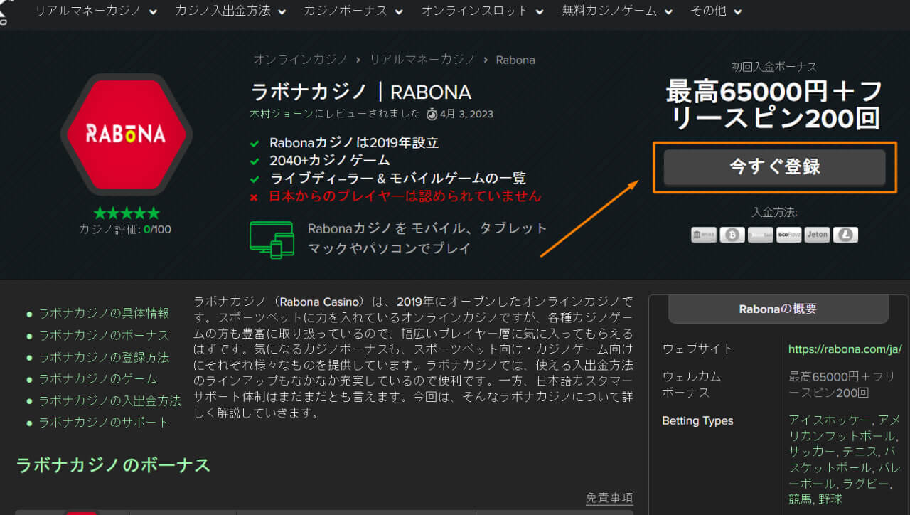 ラボナカジノ登録方法