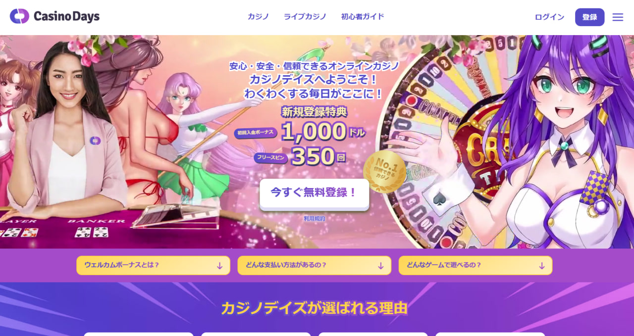 日本円 オンラインカジノ49選｜JPY対応カジノの入金方法「2026年版」