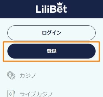 リリベット登録.