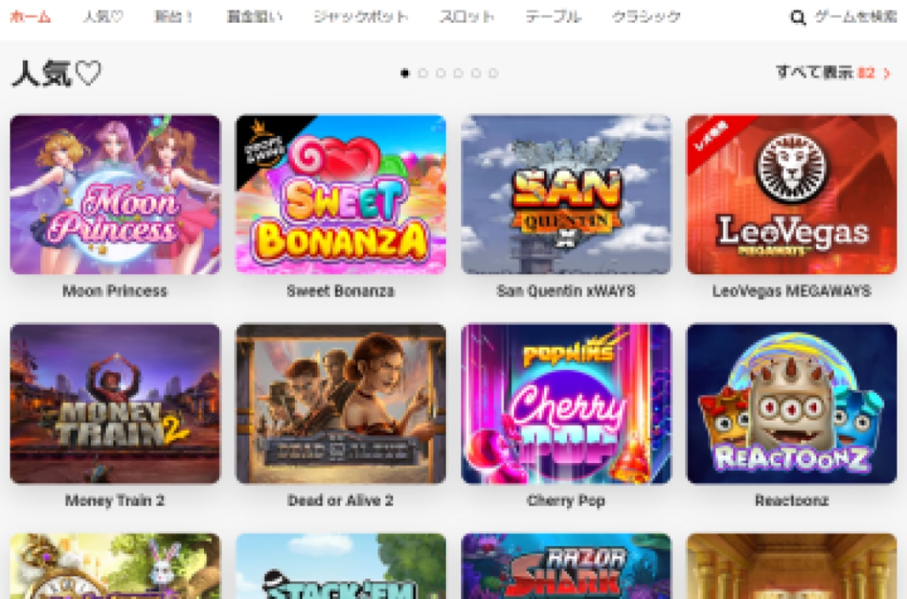 レオベガスゲーム