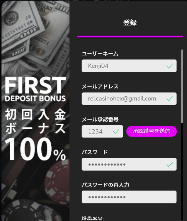 ワンダーカジノ登録