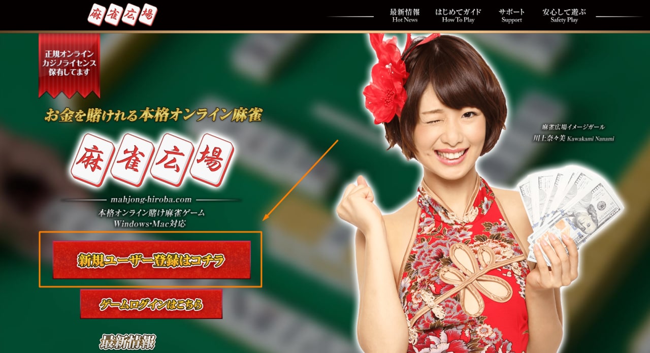 麻雀カジノでプレイ｜ゲームルールや4以上の最高の麻雀サイト ᐈ