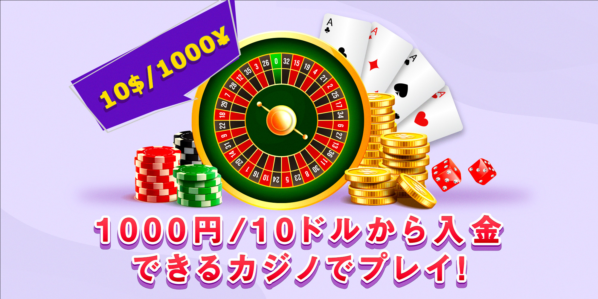 1000円入金カジノ 