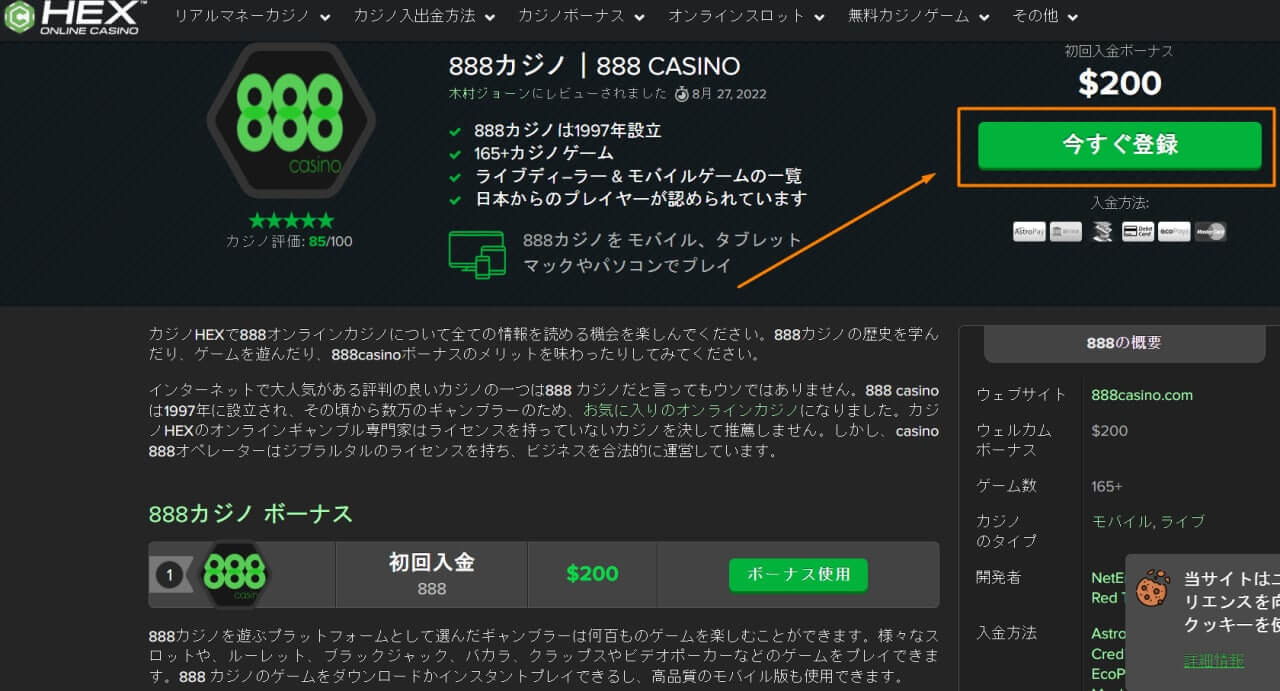 カジノの登録方法
