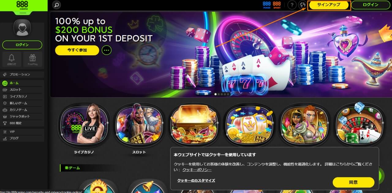 カジノの登録方法