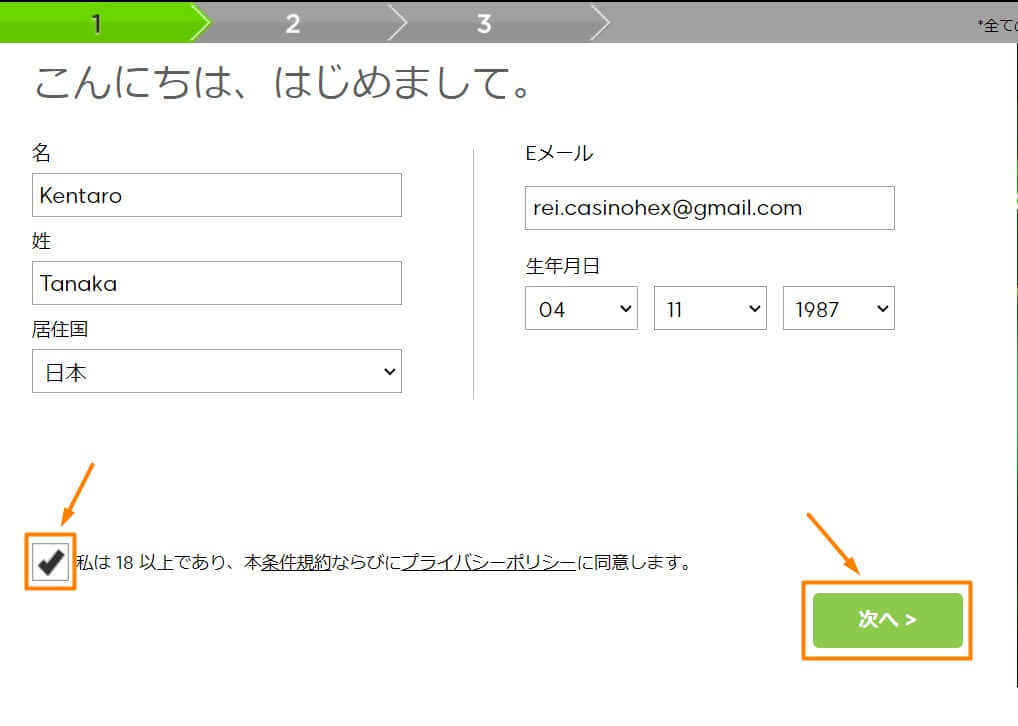 カジノの登録方法