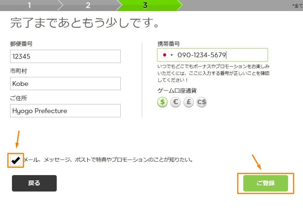 カジノの登録方法