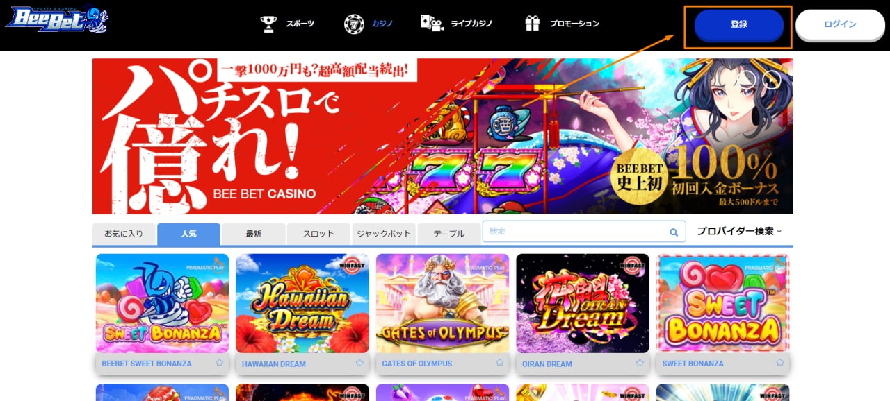 BeeBet 登録
