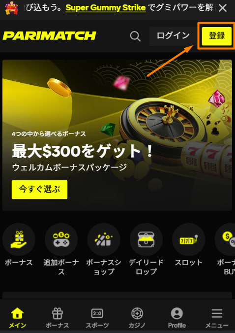 Parimatchの登録方法