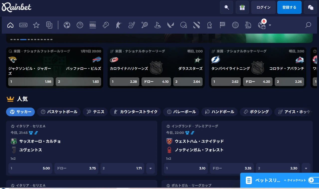 RainbetCasinoのスポーツベッティング