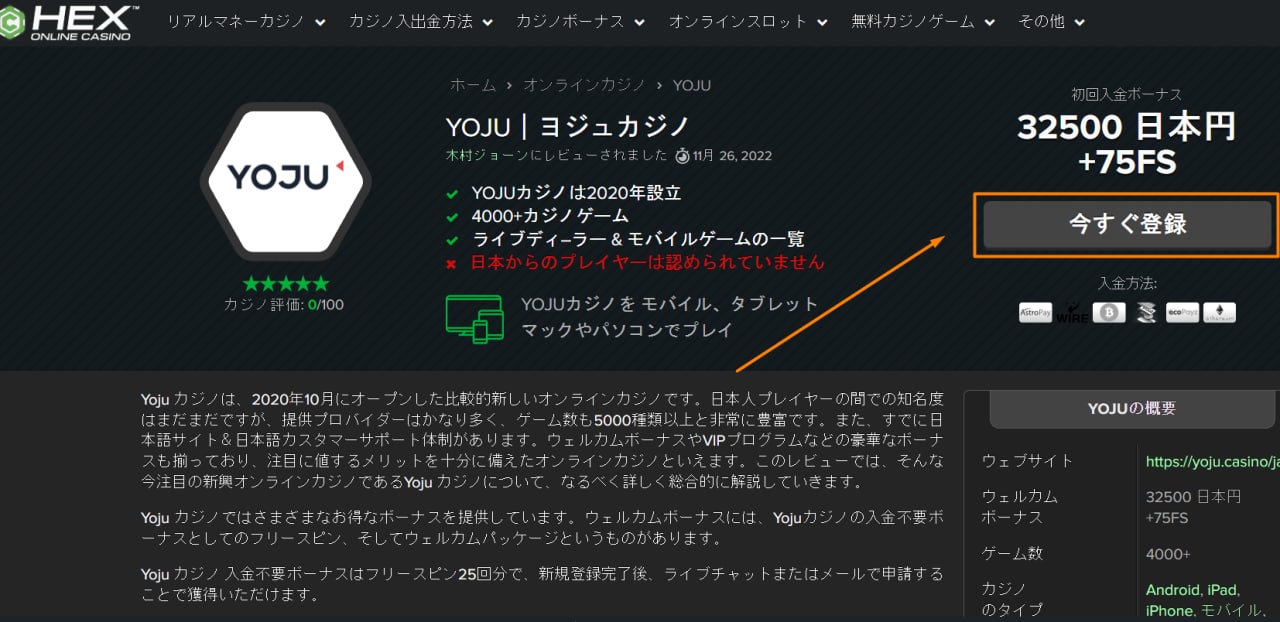 Yojuカジノ登録