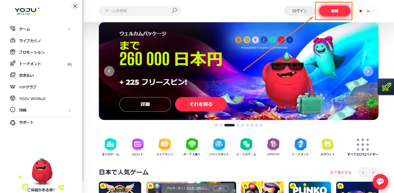 Yojuカジノ登録