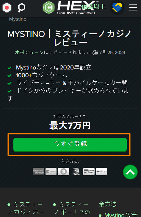 少ない=多いMystino Casino 