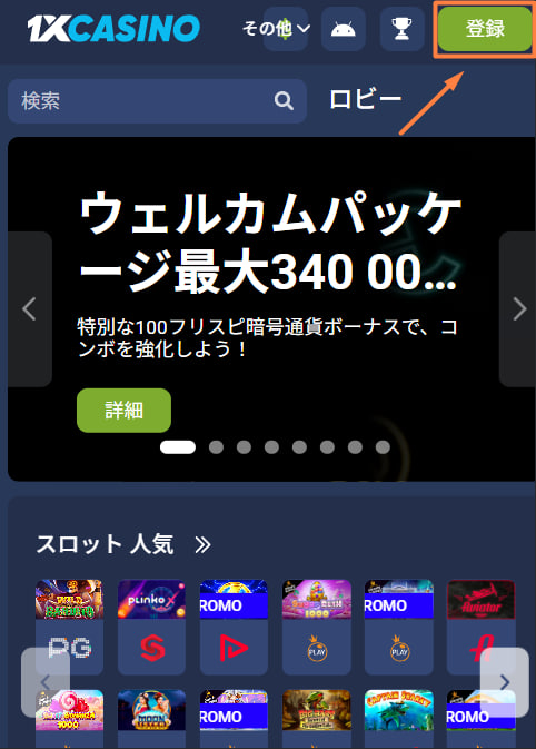 Casinoの登録方法